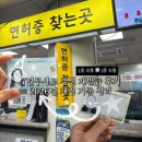 서울특별시교육연수원 | 운전면허 2종보통에서 1종보통 무사고7년 갱신발급 후기 (2026 개정 도로교통법 정리)