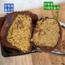 배울1로(유성-13) | 두쫀쿠 맛집 탐방 7ㅣ대전 관평동 [요아정] - 근데 이제 배달도 가능한ㅣ촉촉 단짠 두쫀쿠 폼 미쳤다