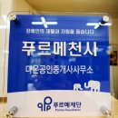 푸르메공인중개사사무소 네이버블로그