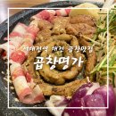 만우리명가한우곱창 | 대전 오류동 서대전역 맛집 곱창명가