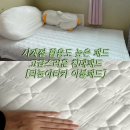 아티카 - 고양시 덕양구 | 백화점고급이불 순면 누빔침대패드 넘 편했던 솔직후기 [리눔아티카 이불]