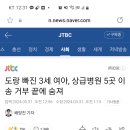 도랑에 빠진 3세 여아, 상급종합병원 5곳 이송 거부 끝에 숨져 이미지