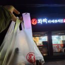 화락바베큐치킨동해천곡점 네이버블로그