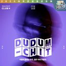 두둠칫 댄스 이미지