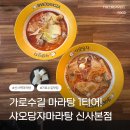 샤오당쟈마라탕 | 마라탕 좋아하면 꼭 가봐야 할 곳! 신사역 맛집 샤오당쟈마라탕 신사본점 후기