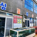 싱글벙글횟집 이미지