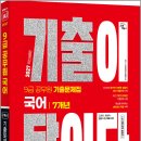 2027 시대에듀 기출이 답이다 9급 공무원 국어 7개년 기출문제집/시대고시기획 이미지