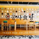 일공사 이미지