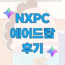 넥스페이스(NXPC) 업비트 에어드랍 방법 수익 후기