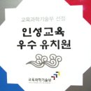신철원초교 병설유치원 선정/교과부·보건부 인성교육 실천 우수 이미지