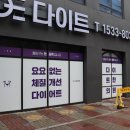 다이트한의원 이미지