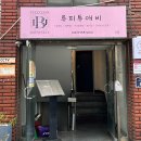 루피투애비