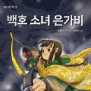 은가비2 이미지