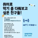 돌체음악학원 이미지
