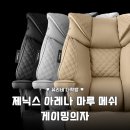 스펀지PC방 | PC방 의자 끝판왕? 제닉스 아레나 마루체어 메쉬 의자 리뷰