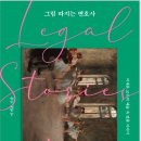 [서평] 그림 따지는 변호사 : 이재훈 교수의 예술 속 법률 이야기