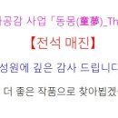 마당극 강아지똥 이미지