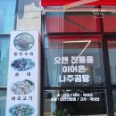 백련나주곰탕