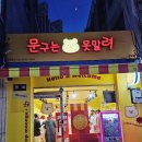 문구는못말려 - 동구 은어송로 117 | 문구는못말려