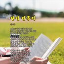 24&#39;[계간4호 cafe_글벗] 시 / 신혜옥 [낱말 맞추기] 이미지