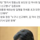 '김 여사 해외 명품쇼핑' 세관 신고·조사?…끝내 입다문 관세청장 이미지