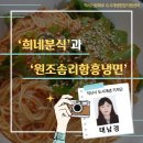 원조솜리함흥냉면 이미지