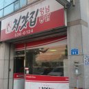 처갓집양념치킨 괴정점