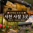 백천사