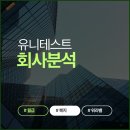 유니구조엔지니어링 | 유니테스트 현직자가 말하는 솔직한 연봉 워라밸 그리고 2026년 반도체 장비 업계 현실