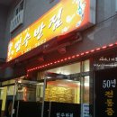 법수반점