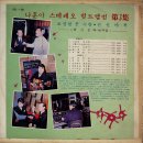 나훈아 스테레오 힛트앨범 제3집 [이별의 부산정거장] (1970) 이미지