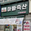 팔복정육점 - 여수시 | 팔복정육점