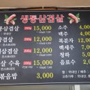 생통삼겹살 이미지