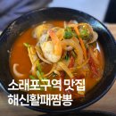 해신활패짬뽕
