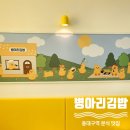 병아리김밥동대구역화성파크점