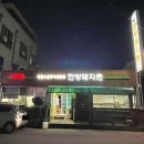한방돼지촌 이미지