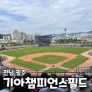광주기아챔피언스필드 3루 K3 519블록 시야 초보자 좌석 추천