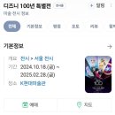 에픽컴퍼니 | 디즈니 100년 특별전 방문 후기 &amp; 전시 기록