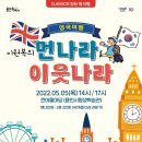 이원복의 먼나라 이웃나라 영국여행 이미지