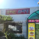 코리안손짜장 이미지
