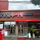 담양골 추어탕