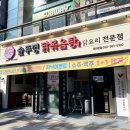 [공지] 청라 커낼웨이 맛집, 통큰솥뚜껑닭볶음탕 내돈내산 후기