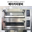 KB소프트 | 동해베이커리창업 동해카페 업소용오븐추천 소프트밀데크오븐 베이커리오븐 베이커리장비 설치후기