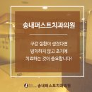 송내퍼스트치과의원 이미지