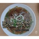 Plus 쌀국수