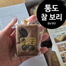통도찰보리