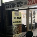 90.LEE식당 네이버블로그