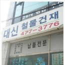 대신철물 이미지