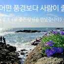 풍경좋다