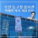 동구청홍보관 이미지